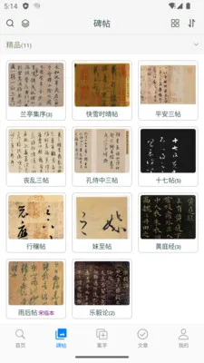 ����֮�鷨�ֵ�2026���°汾v1.15 �ٷ������ͼ