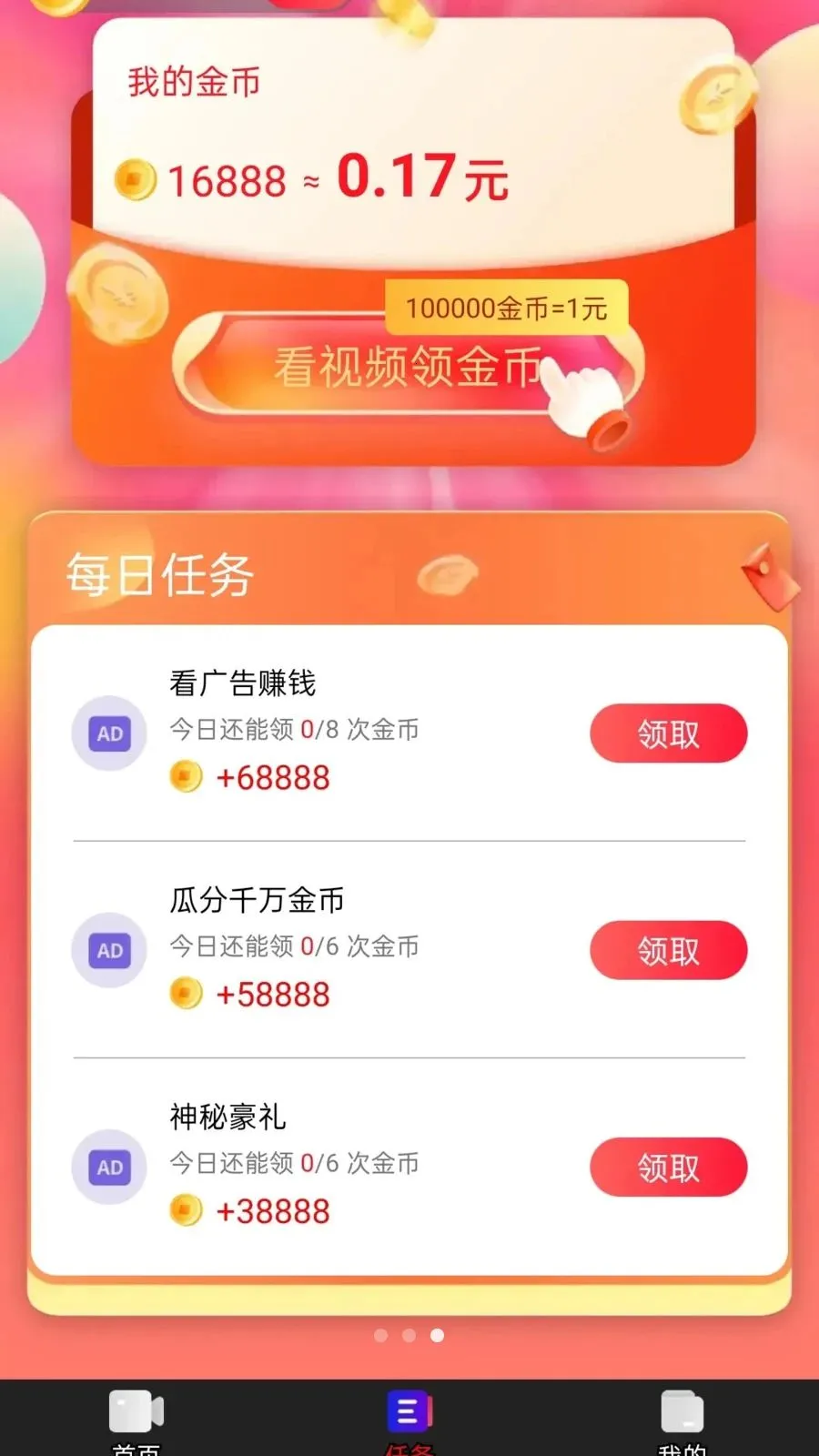 �Ƶ���(����Ƶ׬Ǯƽ̨)v1.0.1 ��Ѱ��ͼ