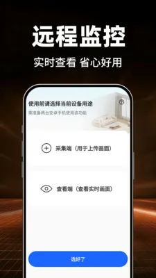 Сӥ�����ѿ���(Զ�̼���豸)v1.0.1 �ֻ����ͼ
