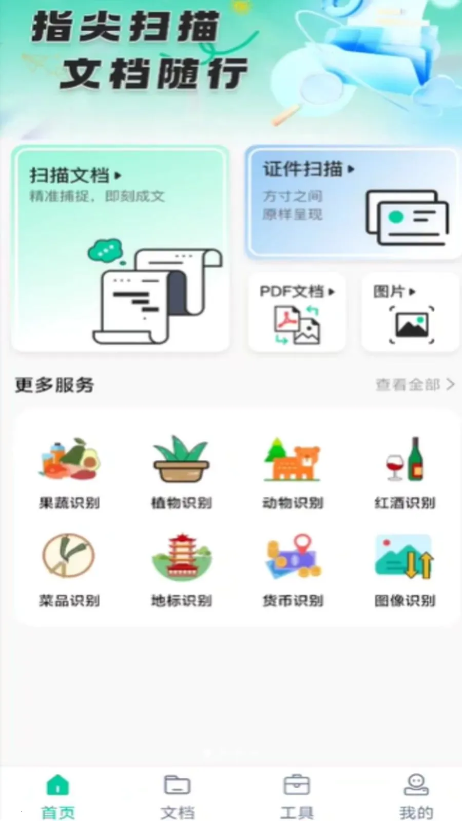 ȫ�ܵ���ɨ����(ȫ�ܰ칫����)v1.0.0 �ٷ������ͼ