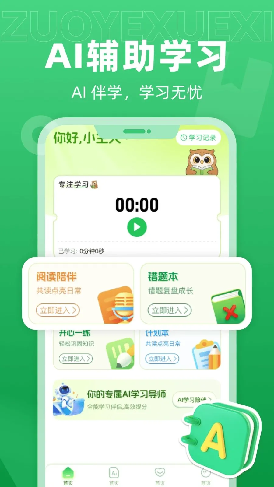 ��ѧAI���������ֻ���v1.0.0 �ֻ����ͼ