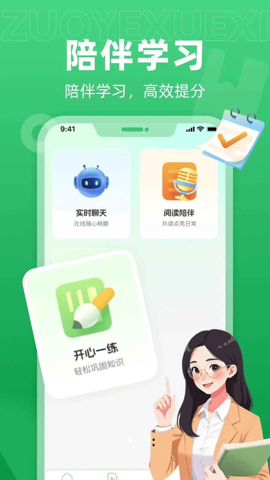 ��ѧAI���������ֻ���v1.0.0 �ֻ����ͼ