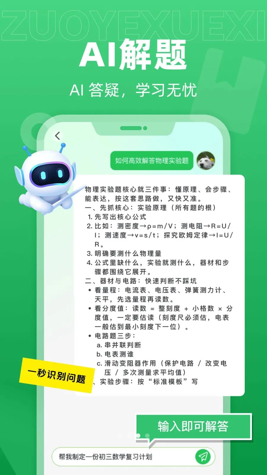 ��ѧAI���������ֻ���v1.0.0 �ֻ����ͼ