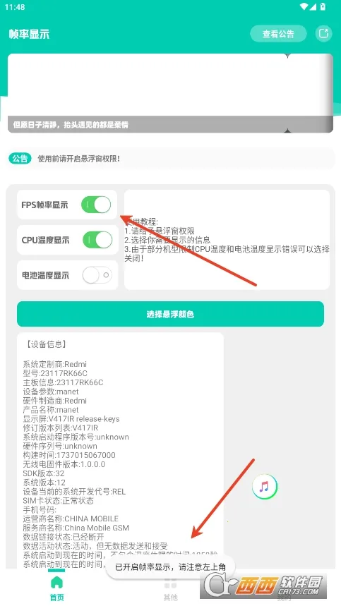 ֡����ʾ��(�ֻ����ܼ��)v1.0 �ֻ����ͼ