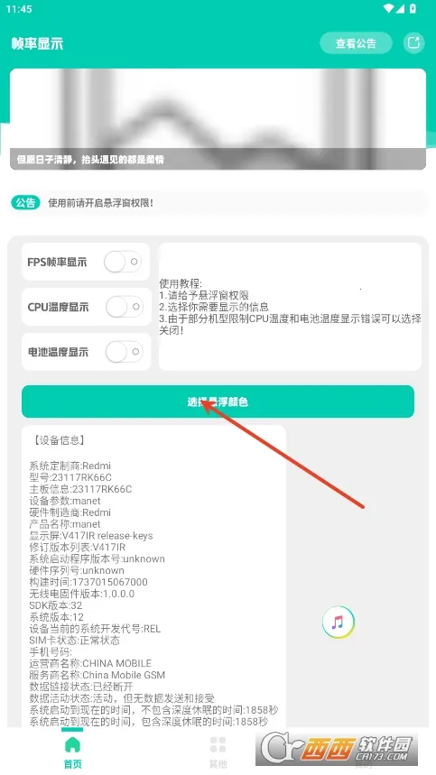 ֡����ʾ��(�ֻ����ܼ��)v1.0 �ֻ����ͼ