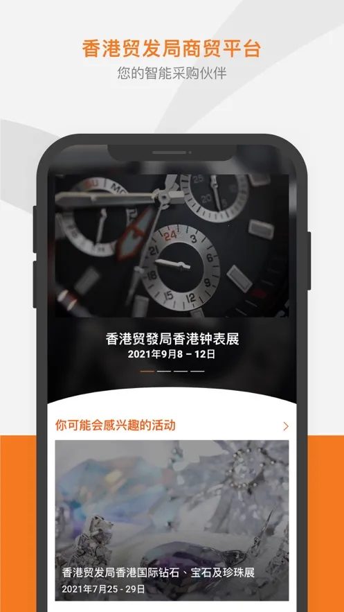 ��óƽ̨(HKTDC)v30.1 �ֻ����ͼ