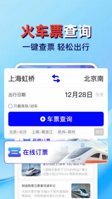 �𳵸���Ʊ��ܼ�(��Ʊ���й���Ӧ��)v1.0.2 �ٷ������ͼ