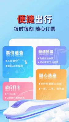 �𳵸���Ʊ��ܼ�(��Ʊ���й���Ӧ��)v1.0.2 �ٷ������ͼ