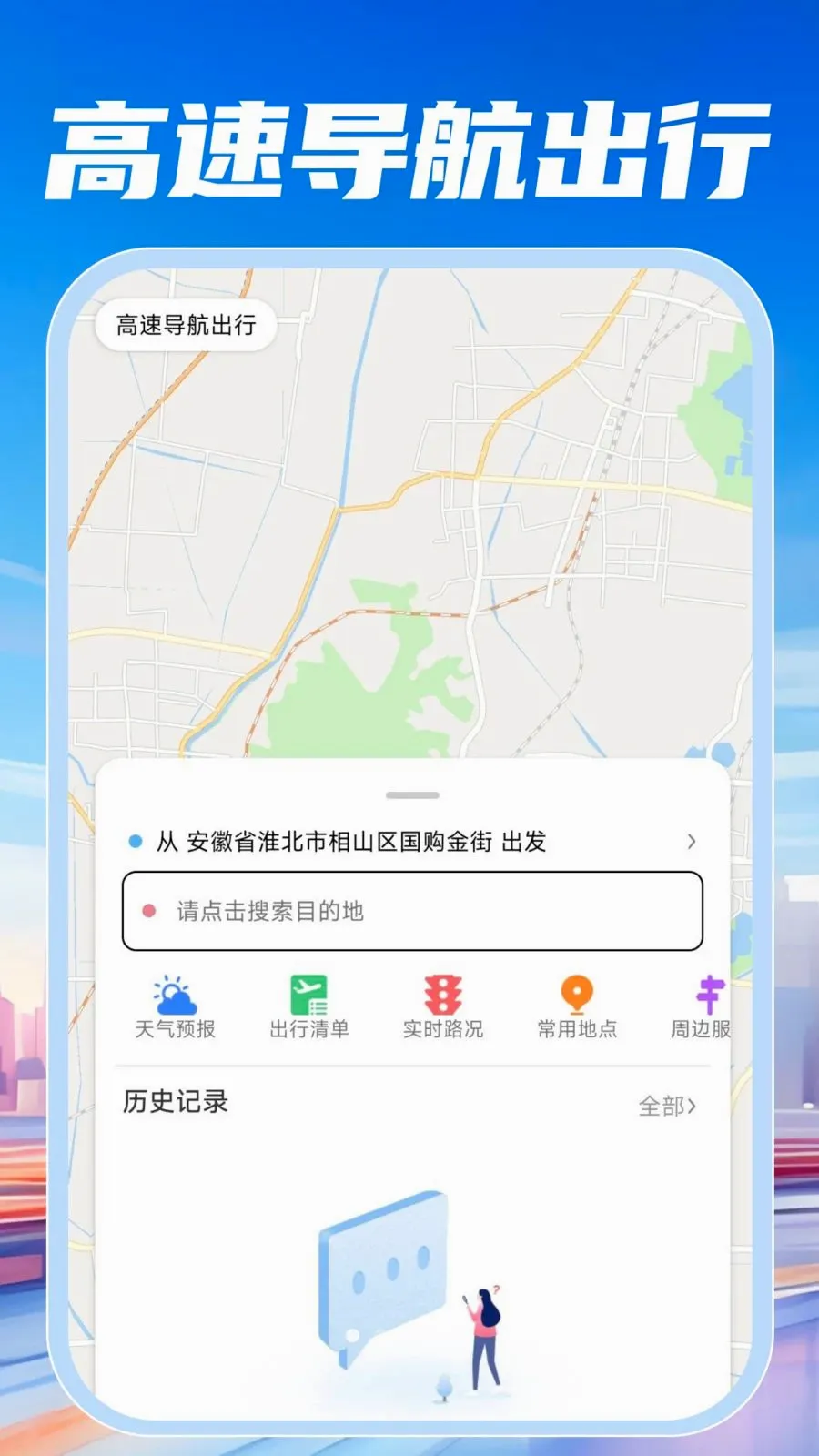 ���ٵ�������(���й�������)v1.0.0 �ֻ����ͼ
