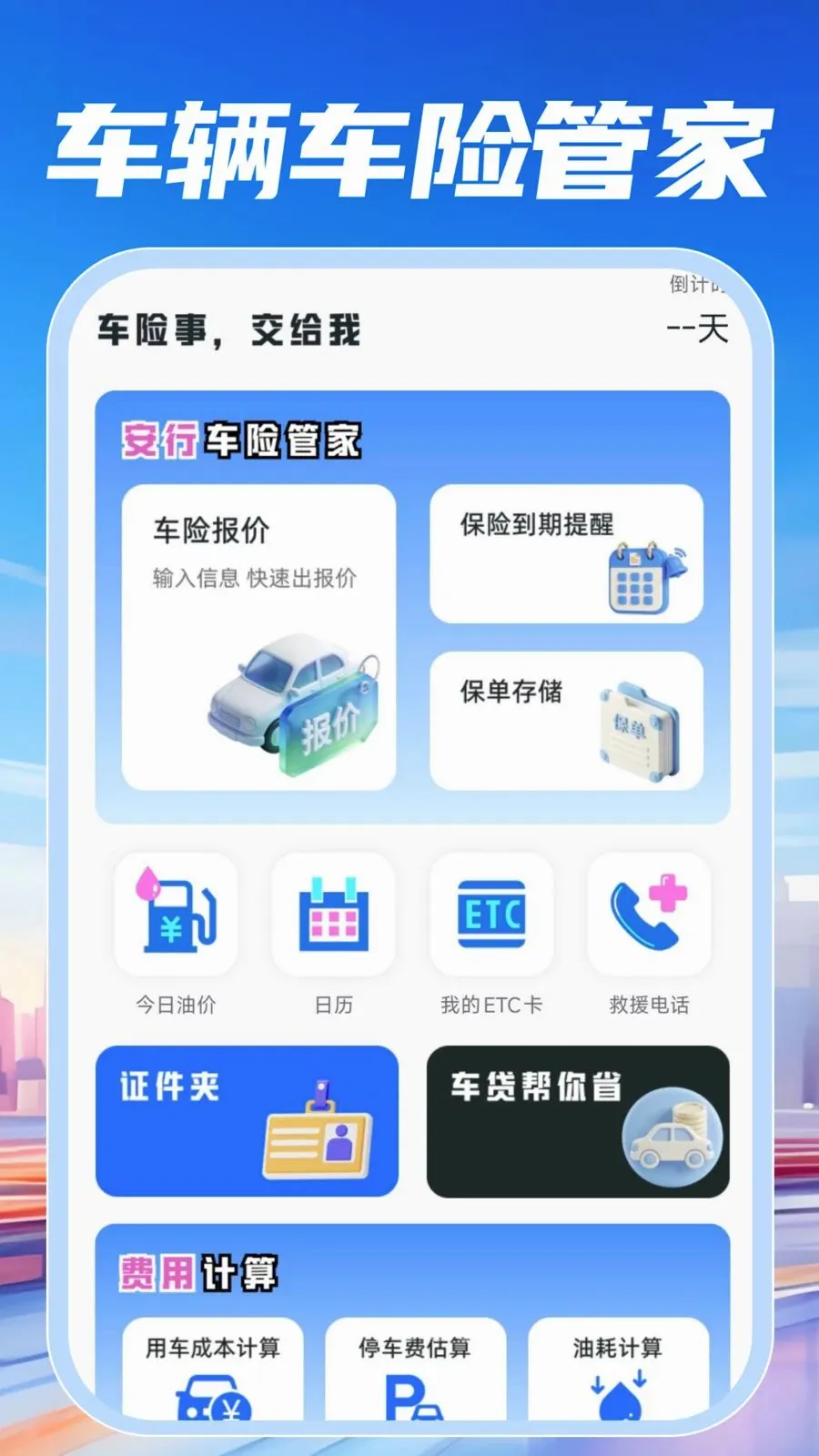���ٵ�������(���й�������)v1.0.0 �ֻ����ͼ