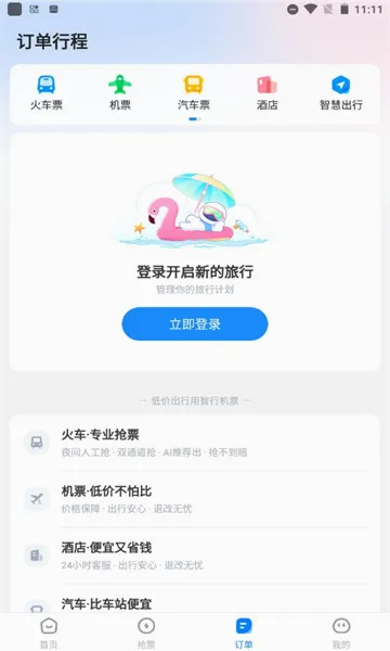 ���л�Ʊ2026�ٷ����°汾v10.4.2 �ٷ������ͼ