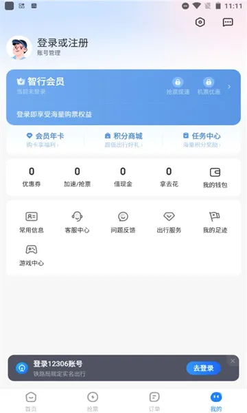 ���л�Ʊ2026�ٷ����°汾v10.4.2 �ٷ������ͼ
