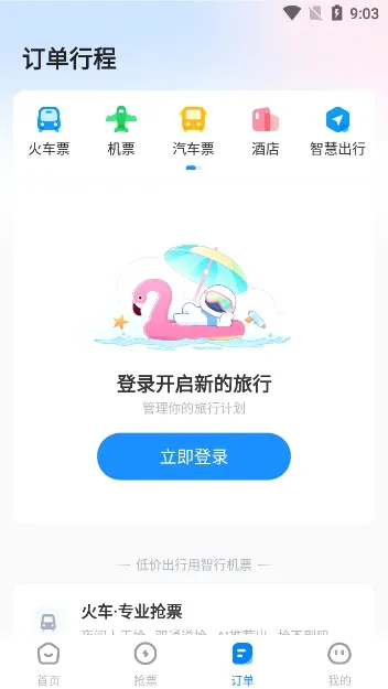 ���л�Ʊ2026�ٷ����°汾v10.4.2 �ٷ������ͼ