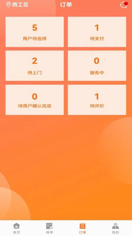 �����ɽ�ʦ����(ʦ���ӵ�ƽ̨)v1.1.0 ��׿���ͼ