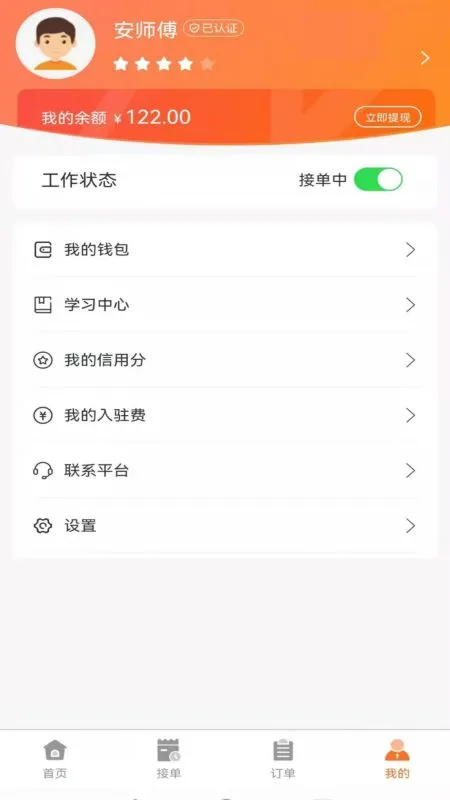 �����ɽ�ʦ����(ʦ���ӵ�ƽ̨)v1.1.0 ��׿���ͼ