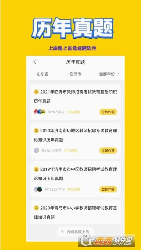 �׶���ʦ��Ƹ����(��ʦ����app)v2.0.3 ��Ѱ��ͼ
