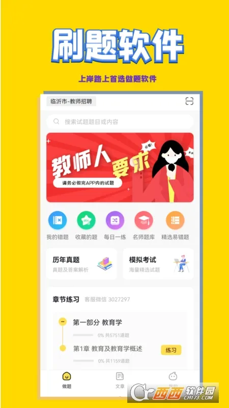 �׶���ʦ��Ƹ����(��ʦ����app)v2.0.3 ��Ѱ��ͼ