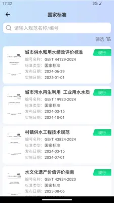 �淶�Ǵ�(���̹淶��ѯƽ̨)v3.0.5 ��׿���ͼ