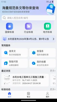 �淶�Ǵ�(���̹淶��ѯƽ̨)v3.0.5 ��׿���ͼ