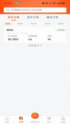 ţ��ͨ(��ţ��ҵ����)v1.0.1 ��Ѱ��ͼ
