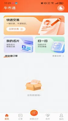 ţ��ͨ(��ţ��ҵ����)v1.0.1 ��Ѱ��ͼ