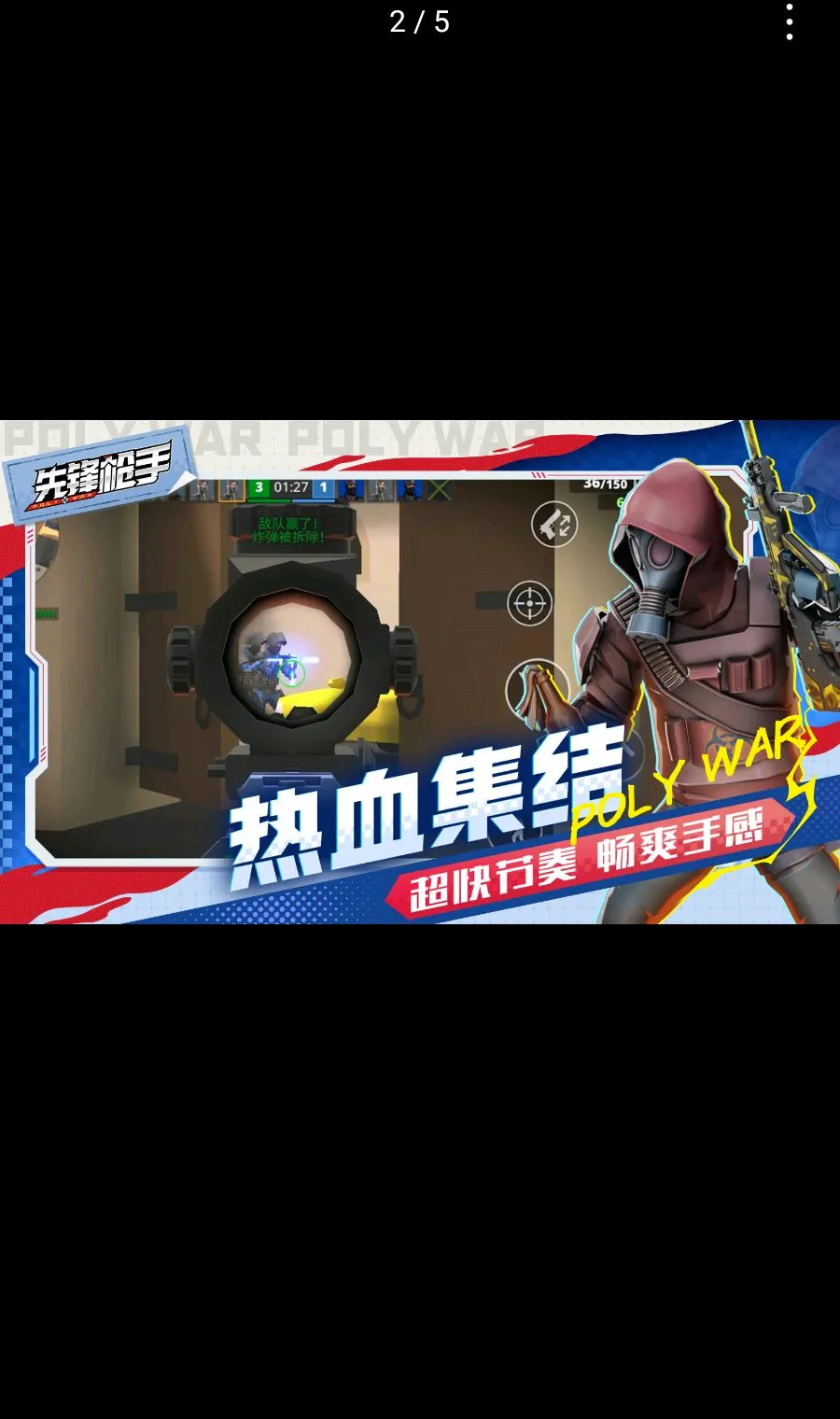 �ȷ�ǹ��Polywar��ս(��������ȷ�ǹ��)v1.01 �ֻ����ͼ