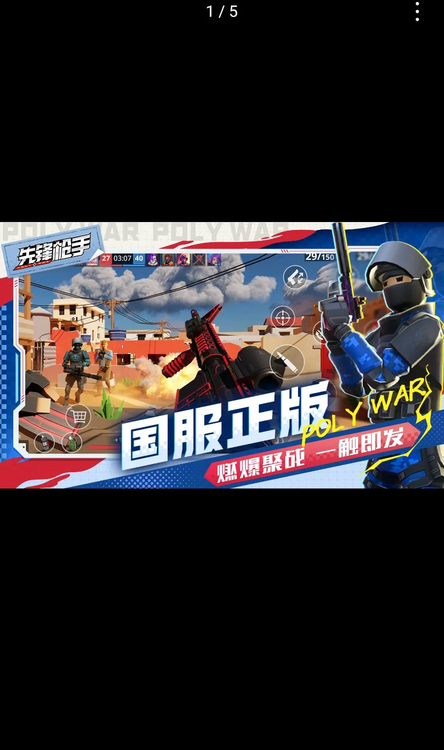 �ȷ�ǹ��Polywar��ս(��������ȷ�ǹ��)v1.01 �ֻ����ͼ