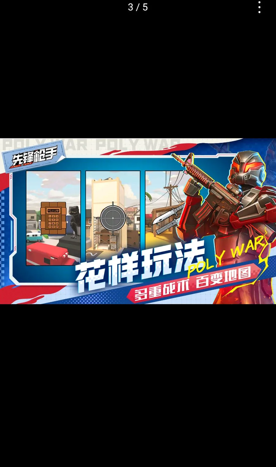 �ȷ�ǹ��Polywar��ս(��������ȷ�ǹ��)v1.01 �ֻ����ͼ
