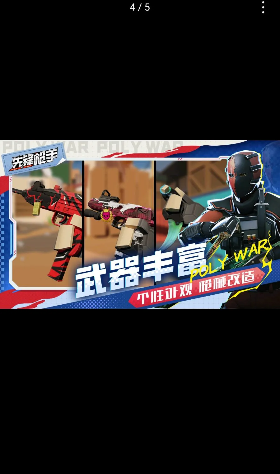 �ȷ�ǹ��Polywar��ս(��������ȷ�ǹ��)v1.01 �ֻ����ͼ