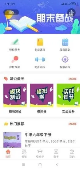 Ӣ����(Ӣ��ѧϰapp)v1.4.1 �ٷ������ͼ