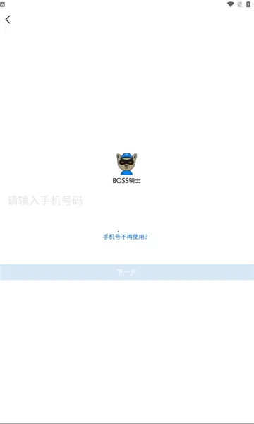 BOSS��ʿ(��ʿ��������)v9.25.3 �ֻ����ͼ