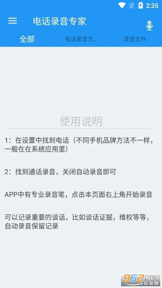 �绰¼��ר��(�绰¼������)v1.01.09 �ֻ����ͼ