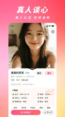 ���ļ�(�����罻APP)v2.4.0 ��Ѱ��ͼ
