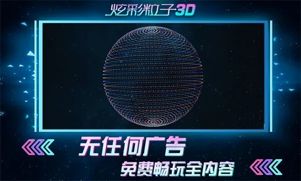 �Ų�����3D2026���°汾v2.4 ��׿���ͼ
