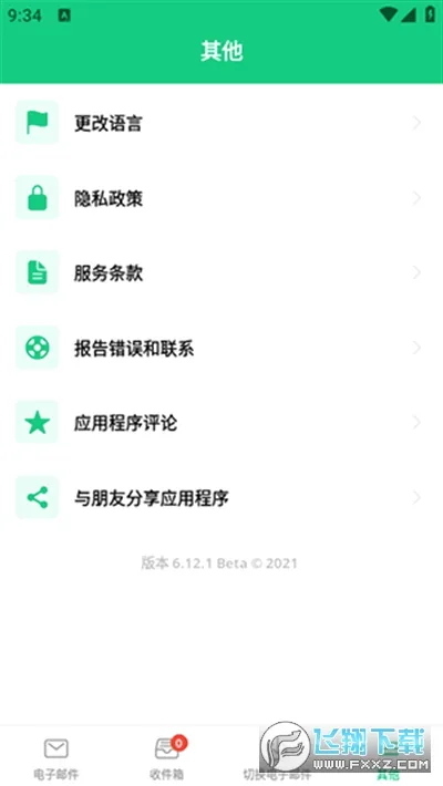 Instant Mail(��ʱ��������)v6.12.1 �ֻ����ͼ