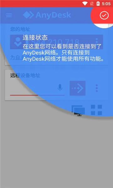 AnyDesk(Զ����������)v8.3.2 ��׿���ͼ