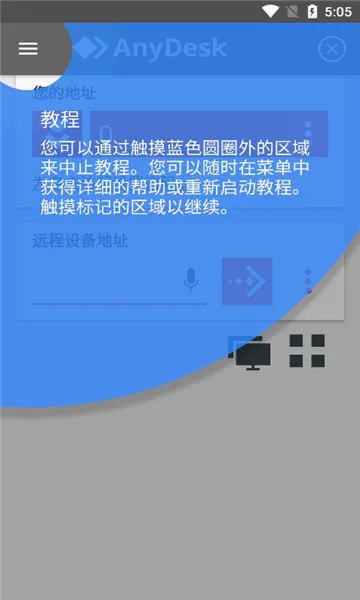 AnyDesk(Զ����������)v8.3.2 ��׿���ͼ