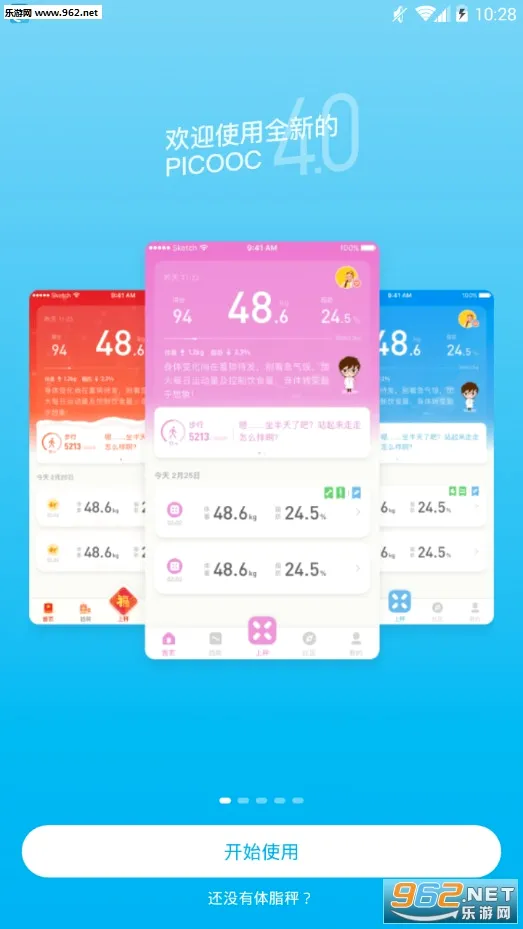PICOOC(��֬�ӽ�������)v4.13.9 �ٷ������ͼ