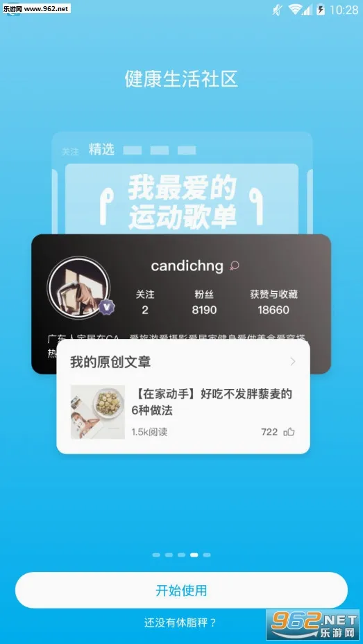 PICOOC(��֬�ӽ�������)v4.13.9 �ٷ������ͼ