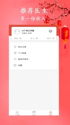 �а���ҽ2026���°汾v1.6.0 ��׿���ͼ