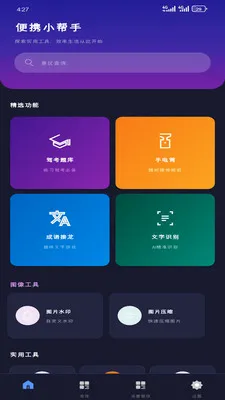 ��ЯС����(�๦�ܹ���Ӧ��)v1.3.0 �ֻ����ͼ