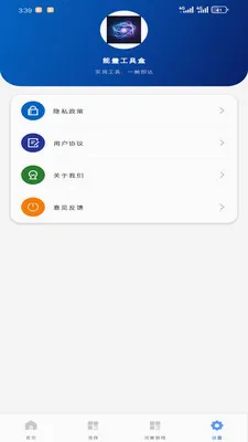 �������ߺ�(�๦�ܹ���Ӧ��)v1.6.0 �ֻ����ͼ