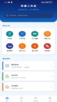 �������ߺ�(�๦�ܹ���Ӧ��)v1.6.0 �ֻ����ͼ