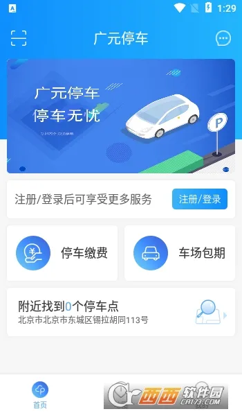 ��Ԫͣ��(�ǻ�ͣ������)v1.1.8 �ٷ������ͼ