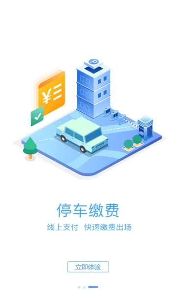 ��Ԫͣ��(�ǻ�ͣ������)v1.1.8 �ٷ������ͼ