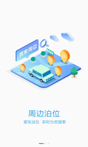 ��Ԫͣ��(�ǻ�ͣ������)v1.1.8 �ٷ������ͼ