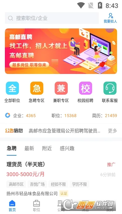 ����ֱƸ(��Ƹ����ƽ̨)v2.8.12 ��Ѱ��ͼ