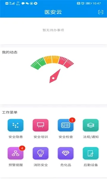 ҽ����(ҽԺ��ȫ����)v3.6.4 ��׿���ͼ