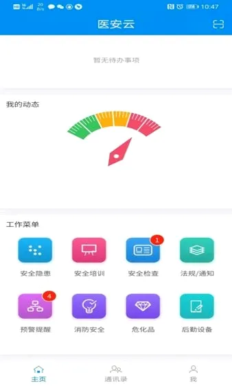 ҽ����(ҽԺ��ȫ����)v3.6.4 ��׿���ͼ