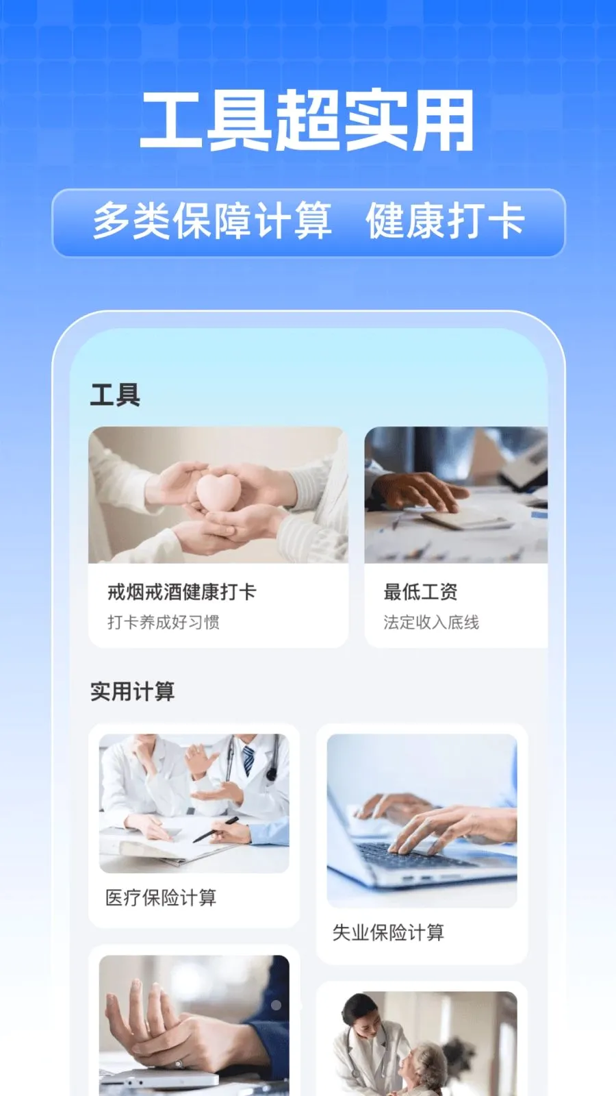 ȫ���籣���˼���(ҽ���籣��������)v1.0.1 �ٷ������ͼ